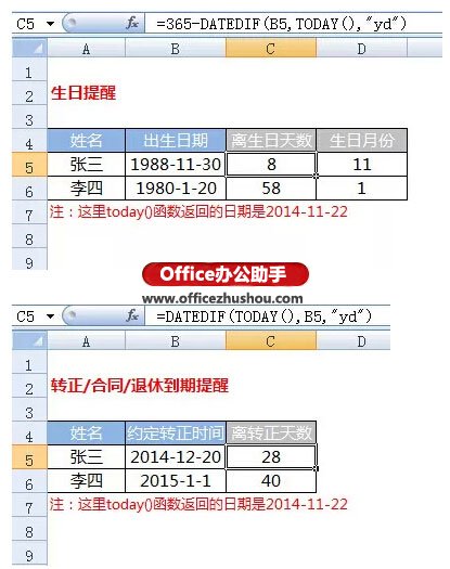excel到期提醒函數(shù) 用Datedif函數(shù)輕松搞定各類到期提醒及工齡計(jì)算