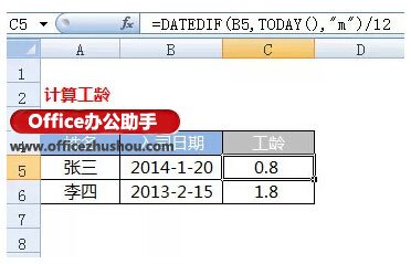 excel到期提醒函數(shù) 用Datedif函數(shù)輕松搞定各類到期提醒及工齡計(jì)算