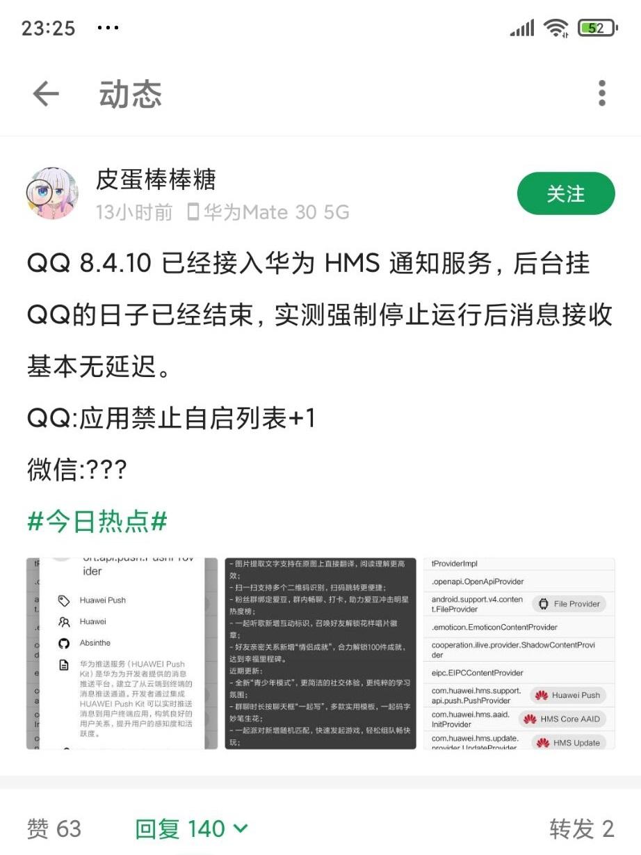 消息稱騰訊QQ接入華為HMS