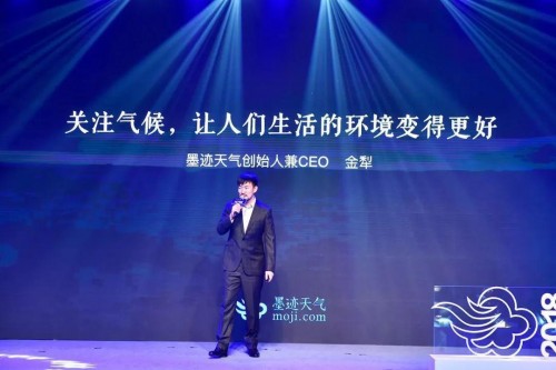 墨跡天氣企業(yè)服務(wù)品牌墨跡赤必，以氣象賦能環(huán)保公益