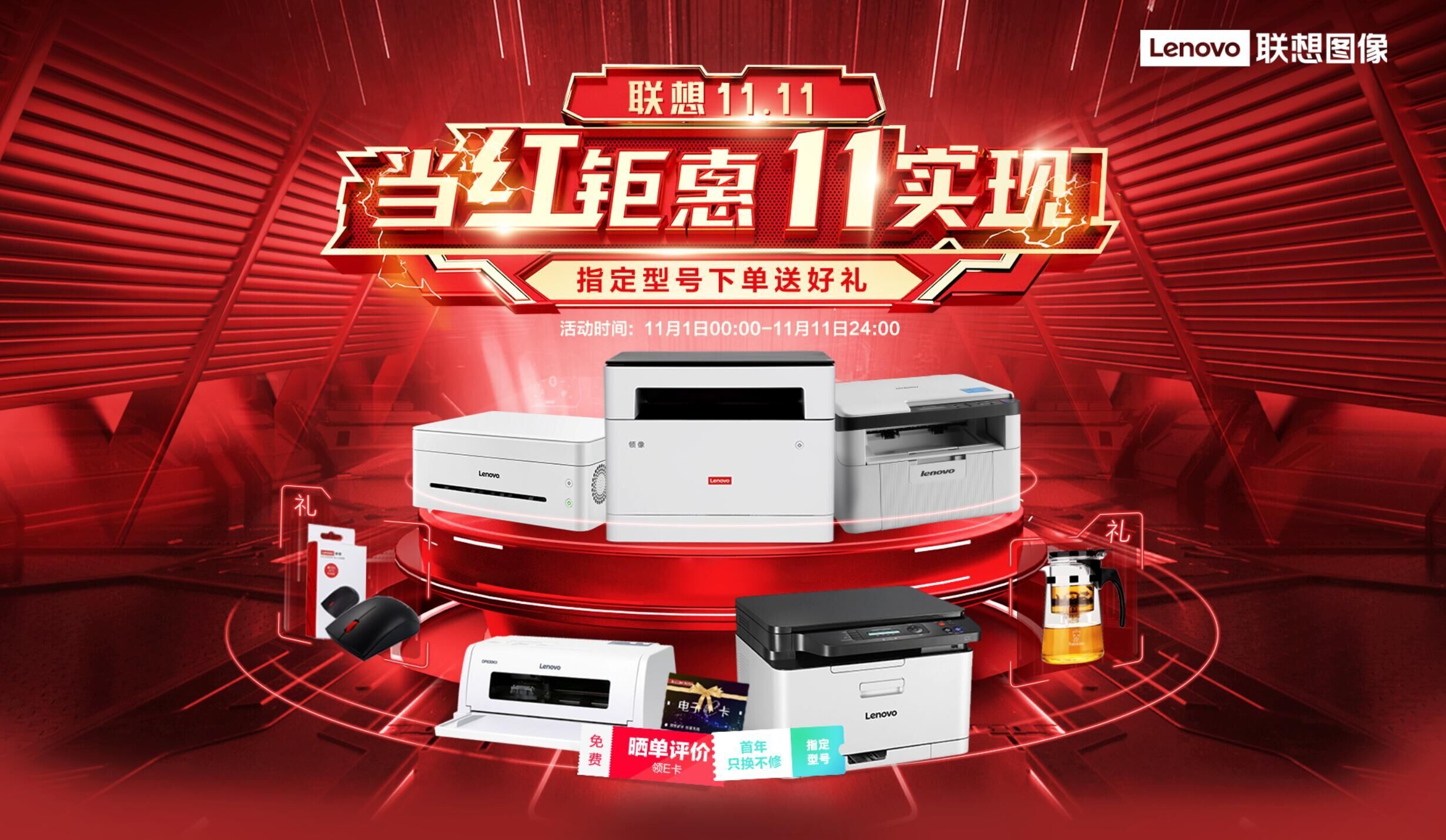 聯(lián)想打印機優(yōu)惠雙十一活動早開始 這波兒絕對不能錯過