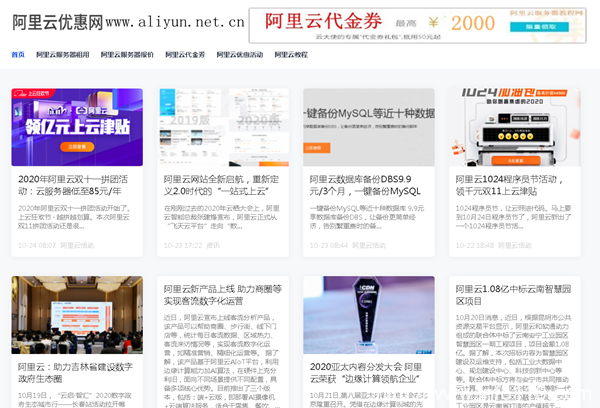 2020年阿里云雙十一拼團(tuán)活動:阿里云服務(wù)器低至85元/年