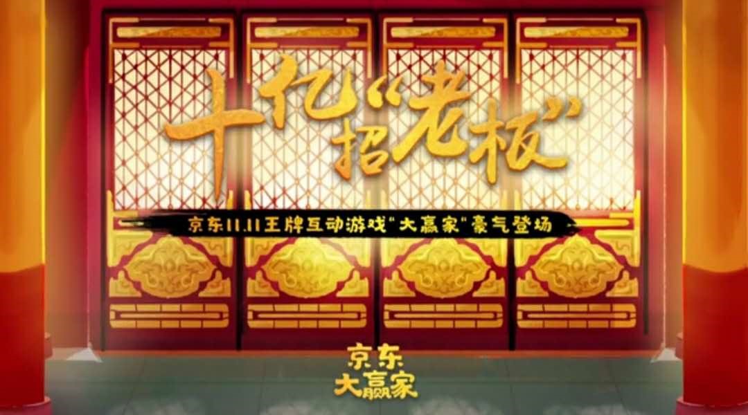 好嗨呦！京東10億招“老板”，感覺人生到達(dá)了高潮！