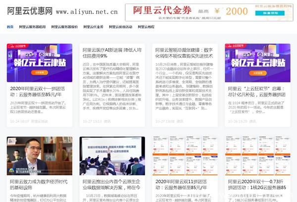 2020年阿里云雙十一拼團優(yōu)惠活動:阿里云服務器低至85元/年