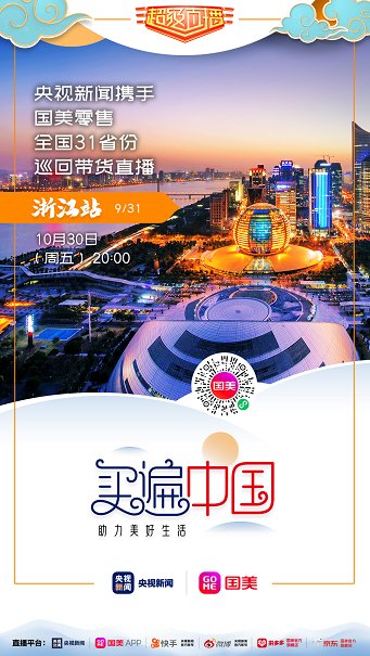 國美“買遍中國”11.11直奔杭州有何深意？