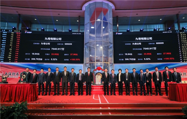 九號公司成功登陸科創(chuàng)板 首只CDR類型股票來襲