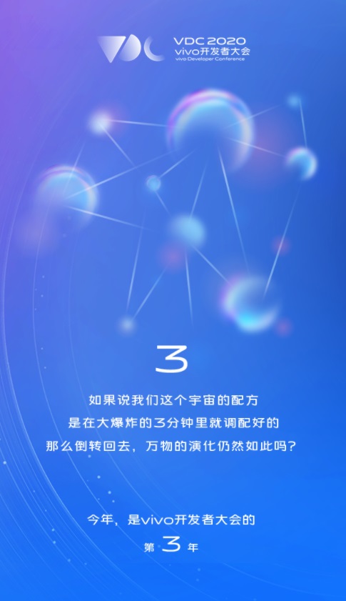 2020 vivo 開(kāi)發(fā)者大會(huì)官宣:「原生萬(wàn)物」主題,或推原 OS