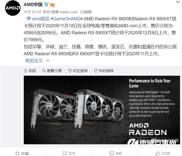 A卡大逆襲！一大波非公版RX 6800/6800XT來了：11月上市