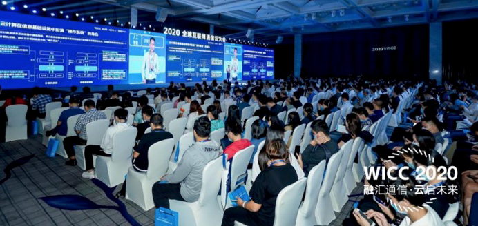 WICC 2020圓滿(mǎn)落幕 全面探討通信云技術(shù)未來(lái)發(fā)展新趨勢(shì)