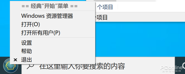 實(shí)用小工具：一鍵讓 Win10 開(kāi)始菜單脫胎換骨