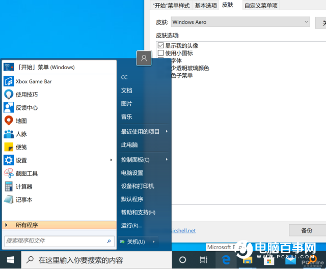 實(shí)用小工具：一鍵讓 Win10 開(kāi)始菜單脫胎換骨