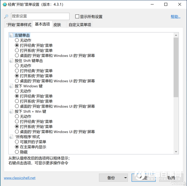 實(shí)用小工具：一鍵讓 Win10 開(kāi)始菜單脫胎換骨