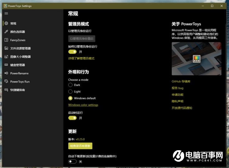 微軟 Win10 免費(fèi)工具集 PowerToys v0.25.0 發(fā)布：新增支持中文等語言