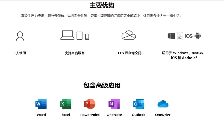 立省 229 元：微軟 Microsoft 365 一年訂閱個人版 249 元 / 家庭版 269 元