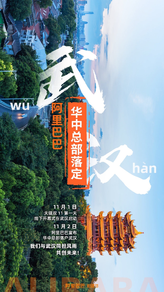 阿里巴巴華中總部正式落戶武漢:預計2026年建成