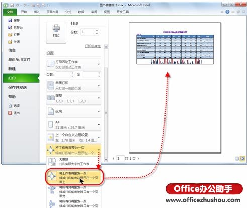 excel打印 輕松打印多頁面Excel文檔的方法