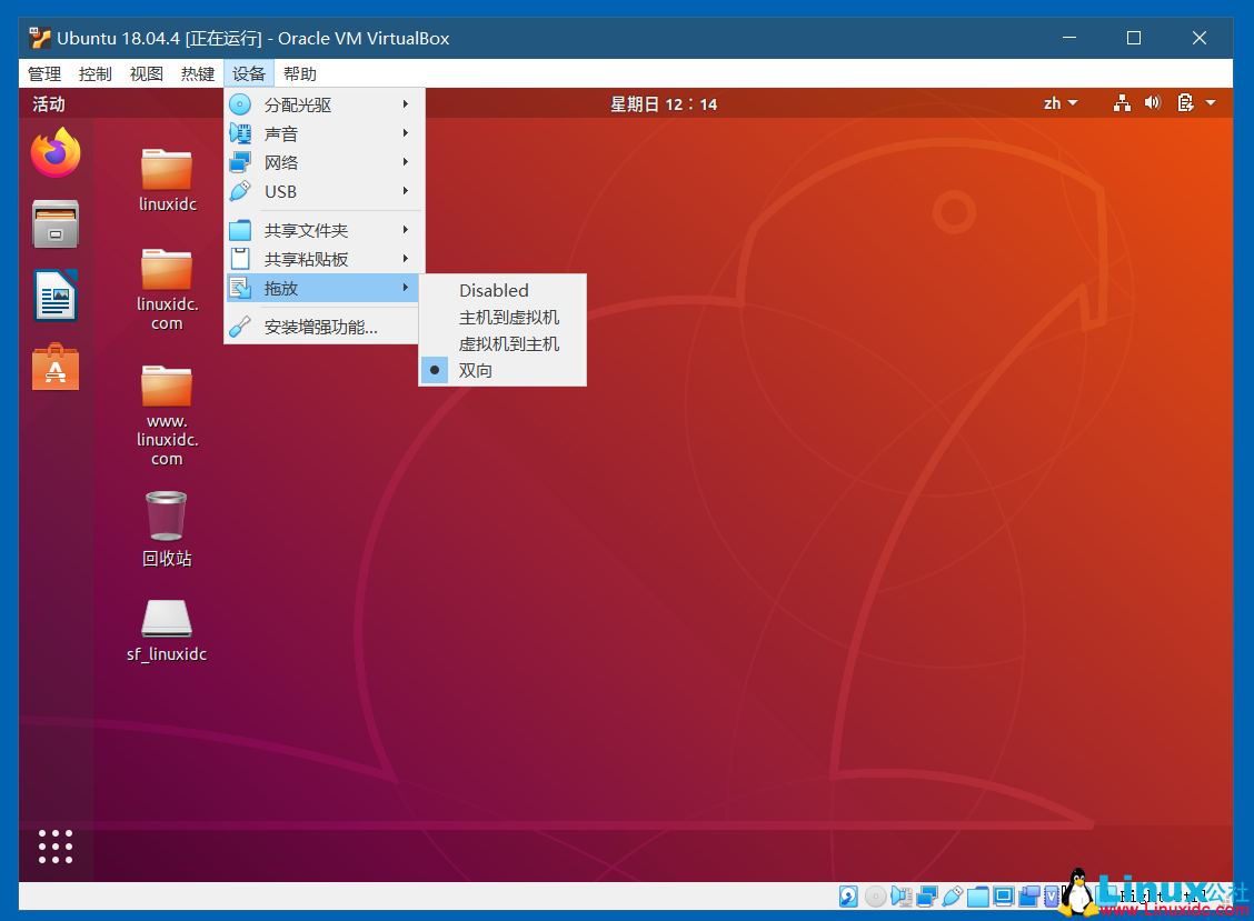 VirtualBox開啟Ubuntu 18.04的雙向共享文件夾，共享粘貼板，拖放