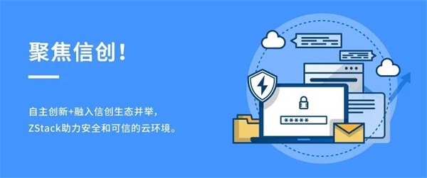 聚焦信創(chuàng)！ZStack&同有科技完成兼容互認(rèn)證