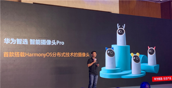 華為智選智能攝像頭Pro發(fā)布：支持鴻蒙OS技術(shù)、299元起