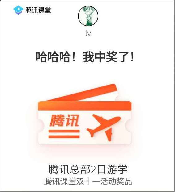 喜提騰訊總部免費游學(xué) 這個程序員雙十一的“歐氣”爆棚了
