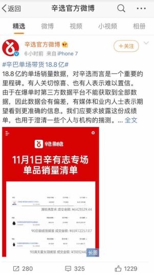 辛巴曬出18.8億成交完全紀錄，開創(chuàng)業(yè)內透明先河