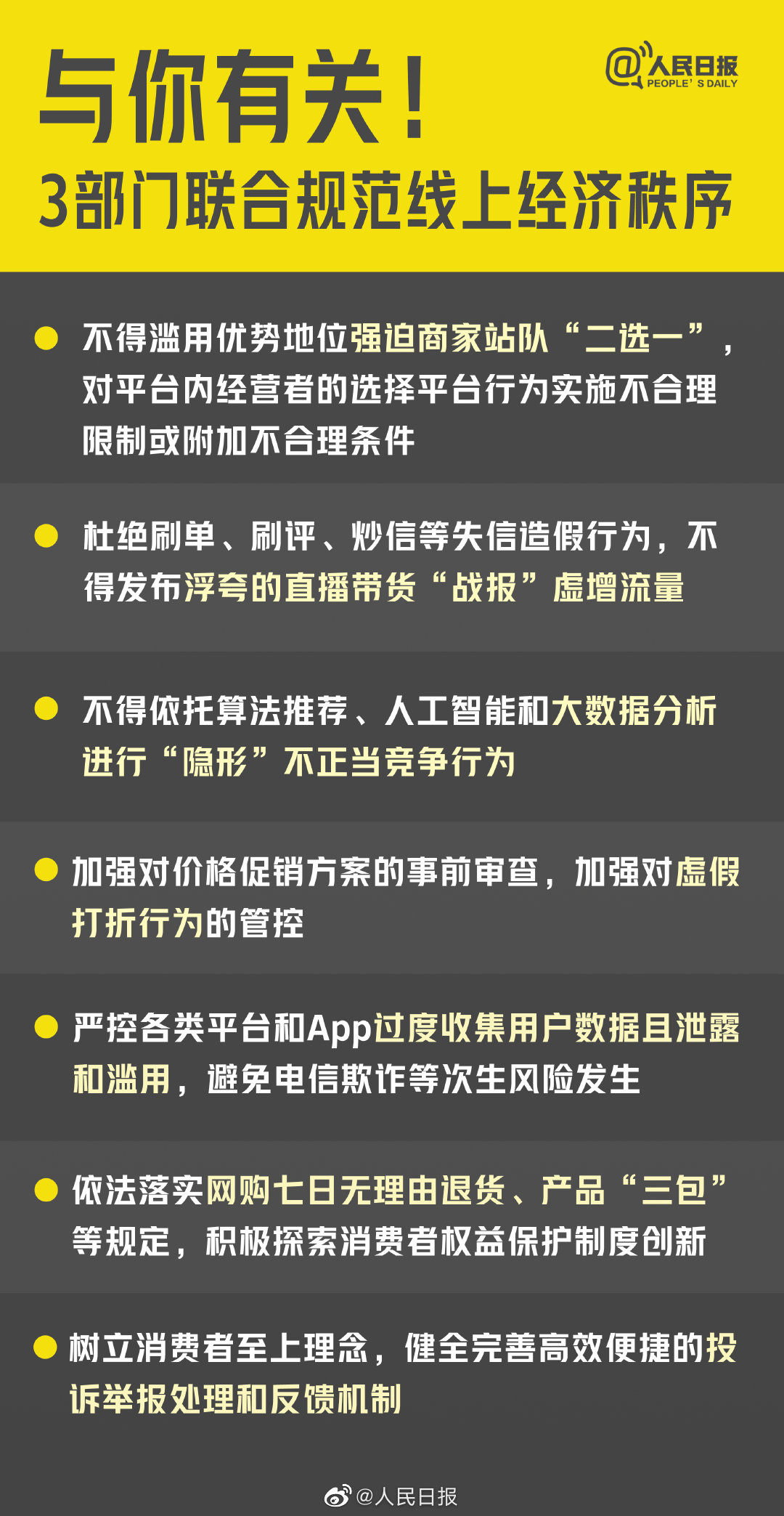 三部門(mén)明確要求:網(wǎng)絡(luò)平臺(tái)不得強(qiáng)迫商家站隊(duì)二選一