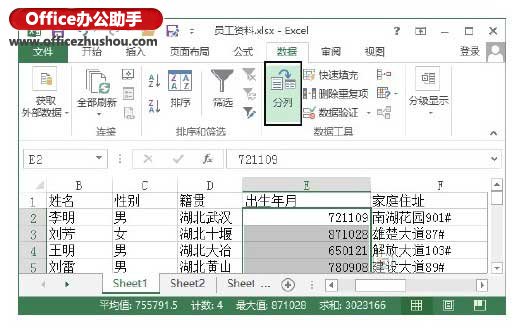 excel時間戳轉換日期格式 Excel 2013工作表中批量轉換日期格式的方法