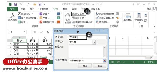 excel添加相同格式的工作表 使用條件格式來標(biāo)識(shí)兩個(gè)工作表中不同數(shù)據(jù)的方法