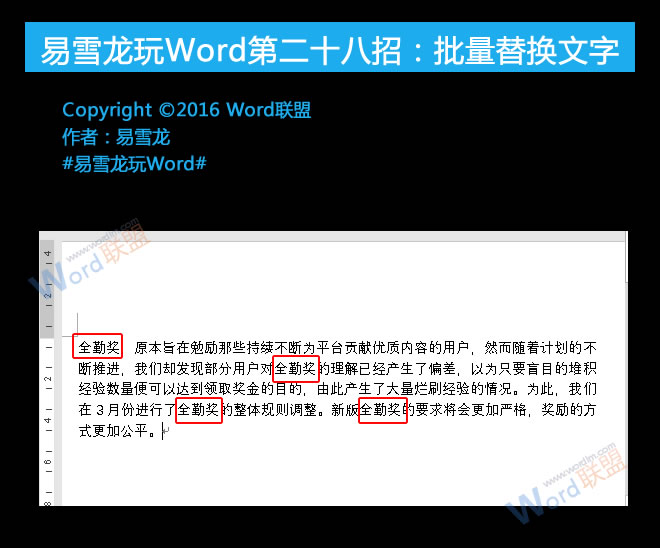 word文字替換 批量替換文字：易雪龍玩Word第二十八招