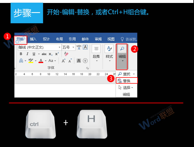 word文字替換 批量替換文字：易雪龍玩Word第二十八招
