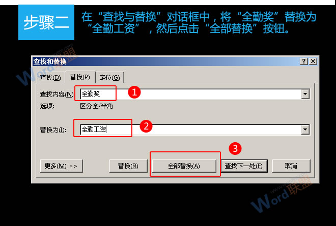 word文字替換 批量替換文字：易雪龍玩Word第二十八招