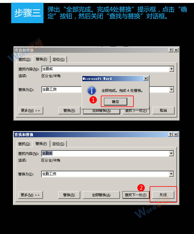 word文字替換 批量替換文字：易雪龍玩Word第二十八招
