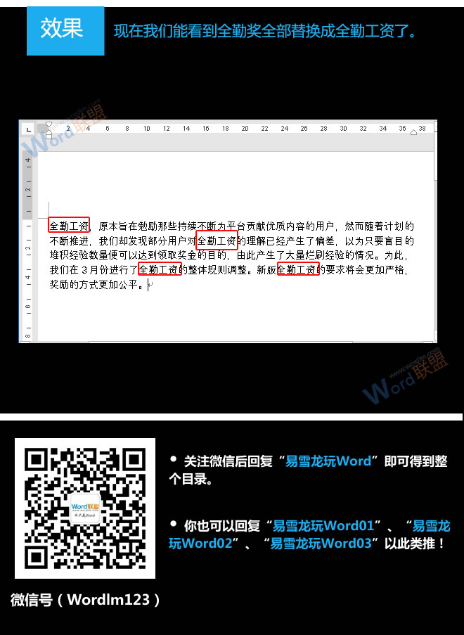 word文字替換 批量替換文字：易雪龍玩Word第二十八招