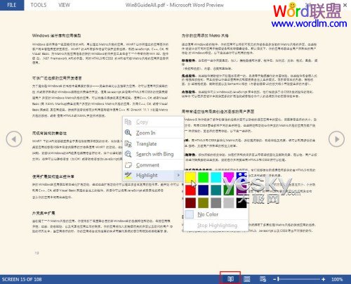小程序預(yù)覽PDF Word2013客戶預(yù)覽版 閱讀、修改PDF文件更方便