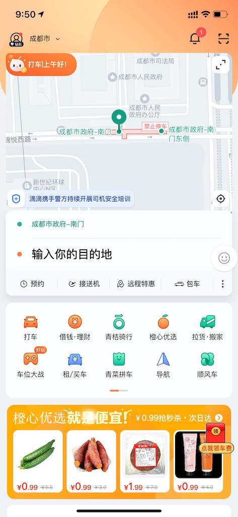 加碼社區(qū)團(tuán)購(gòu),滴滴計(jì)劃將橙心優(yōu)選接入滴滴 App