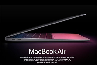 不止性能更強，蘋果 M1 芯片為 MacBook Air/Pro 帶來巨大電池續(xù)航提升