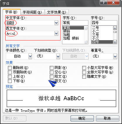 word設(shè)置文字和數(shù)字 分別設(shè)置word文字和數(shù)字兩種字體