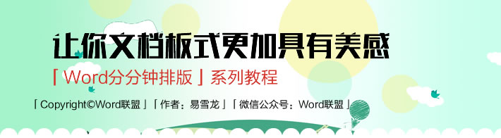 Word圖文 Word圖文排版，讓你文檔板式更加具有美感