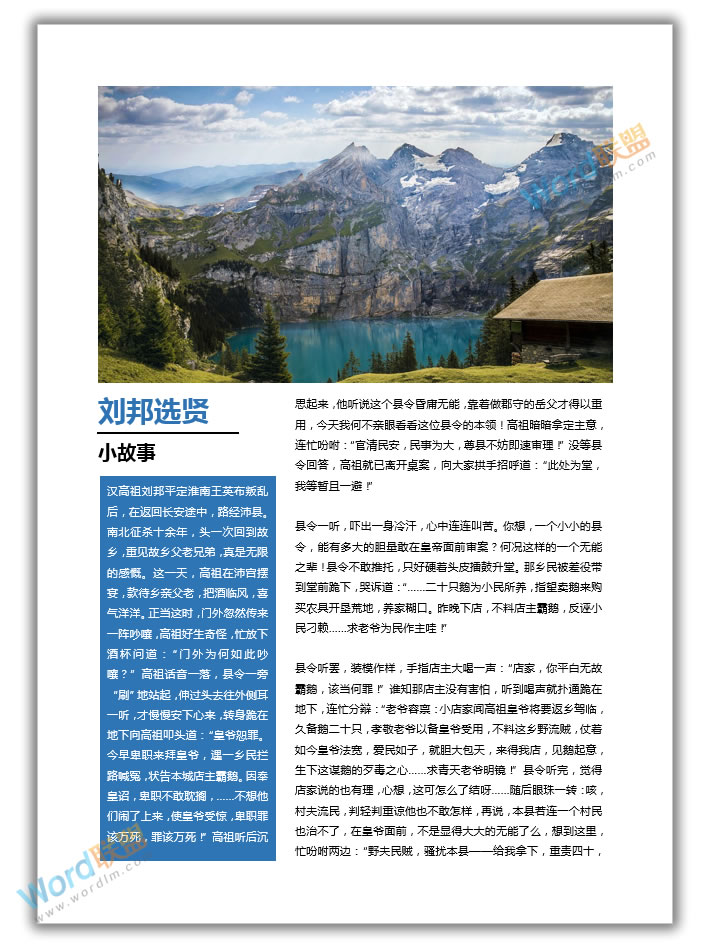 Word圖文 Word圖文排版，讓你文檔板式更加具有美感