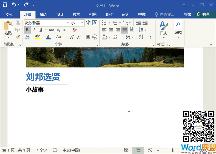 Word圖文 Word圖文排版，讓你文檔板式更加具有美感