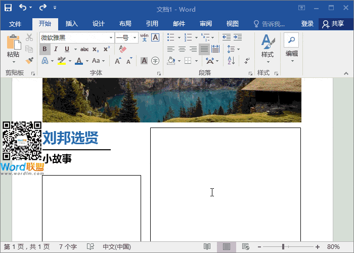 Word圖文 Word圖文排版，讓你文檔板式更加具有美感