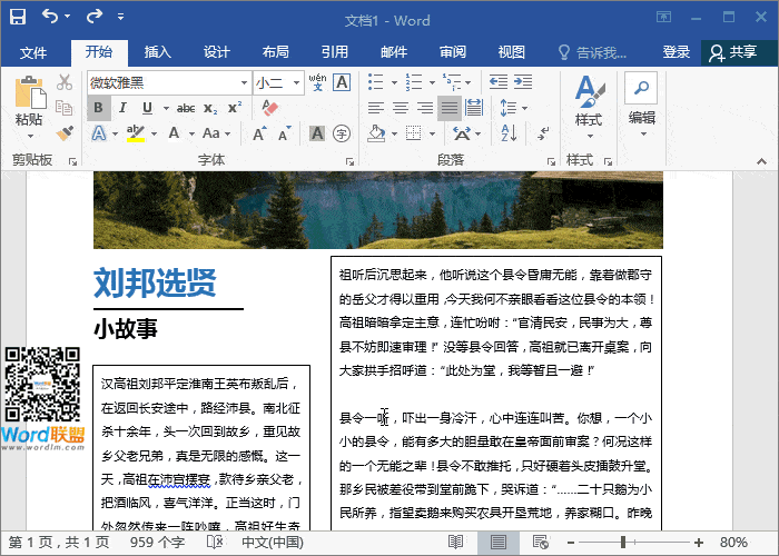 Word圖文 Word圖文排版，讓你文檔板式更加具有美感