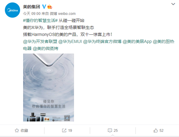 美的首批搭載鴻蒙OS產(chǎn)品上市:“碰一碰”體驗(yàn)全場(chǎng)景智聯(lián)生態(tài)