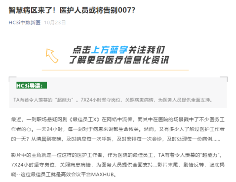 數(shù)字化轉(zhuǎn)型如何落地？MAXHUB會議平板典型應用案例被多家媒體“點名”