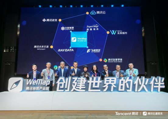 騰訊推出產(chǎn)業(yè)版地圖WeMap，“一張圖”助力智慧城市精準(zhǔn)決策