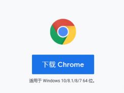 怎么把谷歌瀏覽器設(shè)置為默認(rèn)瀏覽器 設(shè)置谷歌為默認(rèn)瀏覽器的方法
