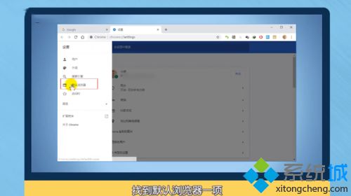 怎么把谷歌瀏覽器設(shè)置為默認(rèn)瀏覽器 設(shè)置谷歌為默認(rèn)瀏覽器的方法