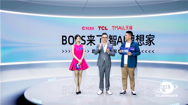 TCL天貓總裁超級直播，開創(chuàng)AR直播新玩法