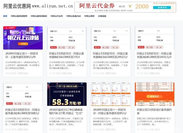 2020阿里云雙11拼團(tuán)活動(dòng):阿里云服務(wù)器低至85元/年