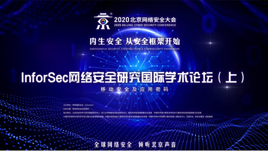 BCS2020系列活動InForSec網(wǎng)絡安全研究國際學術論壇順利舉行